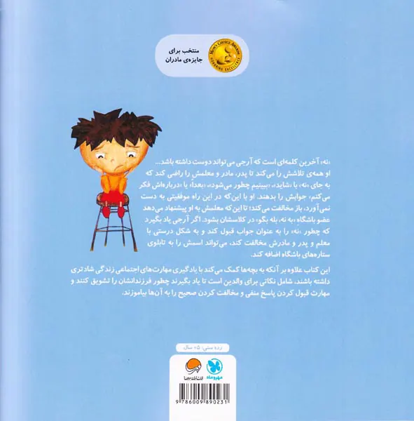 نه شنیدن را دوست ندارم